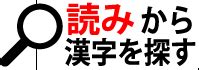 阝部首|「阝」の漢字‐読み・意味・部首・画数・成り立ち